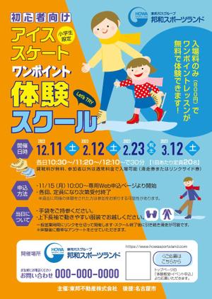 birz (birz)さんの初心者向けスケートワンポイント体験スクールの募集チラシへの提案