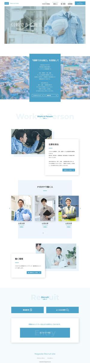 村上勝平 (gorilladesign)さんの設備工事会社の採用サイトのウェブデザイン（コーディングなし）への提案