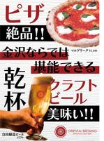株式会社SANCYO (tanoshika0942)さんのクラフトビールとナポリピザのお店「ORIENTAL BREWING」のA1パネルへの提案