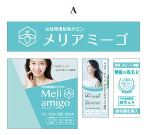 Lin (6878sing)さんの女性専用脱毛サロン『Meli　amigo』の看板４枚デザイン作成への提案