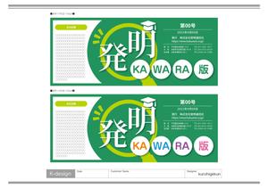 K-Design (kurohigekun)さんの知財業界企業の社外報掲載のタイトル(見出し部分)デザインへの提案