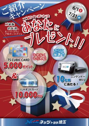 Tacaco (Tacaco)さんのご紹介キャンペーンＡ４チラシへの提案
