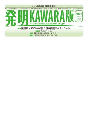 Kohmura Design (kohmura)さんの知財業界企業の社外報掲載のタイトル(見出し部分)デザインへの提案