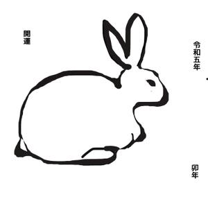 AS (AS-u198719932009c)さんの2023年干支（卯）のイラスト依頼【動物】【うさぎ】【和風】への提案