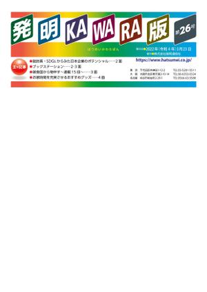 takelin (takelin)さんの知財業界企業の社外報掲載のタイトル(見出し部分)デザインへの提案