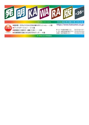 takelin (takelin)さんの知財業界企業の社外報掲載のタイトル(見出し部分)デザインへの提案