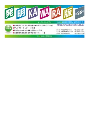 takelin (takelin)さんの知財業界企業の社外報掲載のタイトル(見出し部分)デザインへの提案