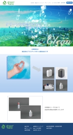 千葉弥生@design (yayoi0814)さんのプラスチック容器製造会社のコーポレートサイトのトップページデザイン制作への提案