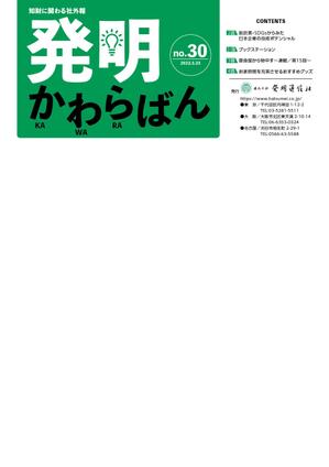 takec (take_c)さんの知財業界企業の社外報掲載のタイトル(見出し部分)デザインへの提案