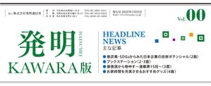 Izawa (izawaizawa)さんの知財業界企業の社外報掲載のタイトル(見出し部分)デザインへの提案
