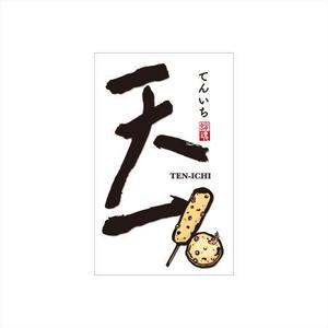 さきもとともこ (saki_2020)さんのお店の名前　天一への提案