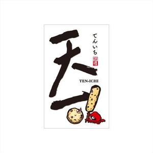 さきもとともこ (saki_2020)さんのお店の名前　天一への提案