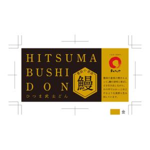 ohuchi (aooo)さんのひつま武士どんのラベルデザインへの提案