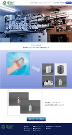 千葉弥生@design (yayoi0814)さんのプラスチック容器製造会社のコーポレートサイトのトップページデザイン制作への提案