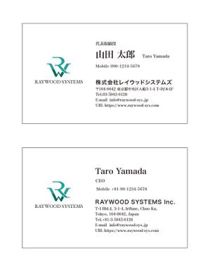 masunaga_net (masunaga_net)さんのITコンサルティング企業株式会社レイウッドシステムズの名刺デザイン依頼への提案