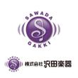 sawada_logo_hagu 2.jpg