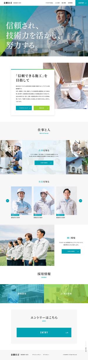 ngsk (ngsk_)さんの設備工事会社の採用サイトのウェブデザイン（コーディングなし）への提案
