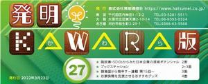 tonick (tonick)さんの知財業界企業の社外報掲載のタイトル(見出し部分)デザインへの提案