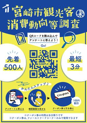 Qum design (Qum93)さんの観光調査のポスターデザインへの提案