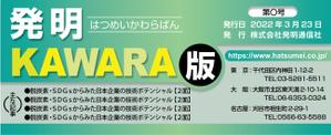 dister12 (dister12)さんの知財業界企業の社外報掲載のタイトル(見出し部分)デザインへの提案