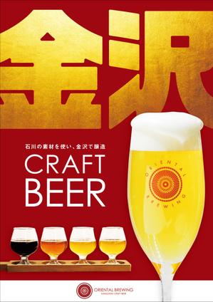 四次元ポケット (uzonke55)さんのクラフトビールとナポリピザのお店「ORIENTAL BREWING」のA1パネルへの提案