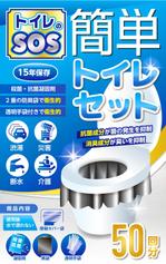 og_sun (og_sun)さんの防災用トイレ用品のデザインコンペへの提案