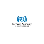 ol_z (ol_z)さんのコーチング型大学受験指導「Freewill Academy」のロゴへの提案