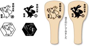 さんの2023年干支（卯）のイラスト依頼【動物】【うさぎ】【和風】への提案