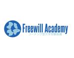 tora (tora_09)さんのコーチング型大学受験指導「Freewill Academy」のロゴへの提案