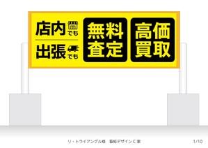 speedster (speedster)さんの店舗への来店誘導の看板作成への提案