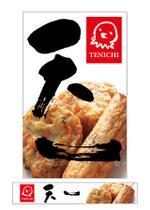 HMkobo (HMkobo)さんのお店の名前　天一への提案