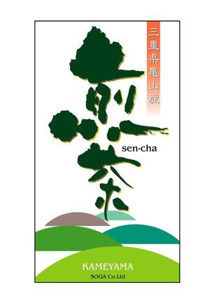 和宇慶文夫 (katu3455)さんの日本茶パッケージシールのデザインへの提案