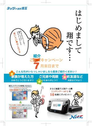 神林伸幸 (nobinobi)さんのご紹介キャンペーンＡ４チラシへの提案