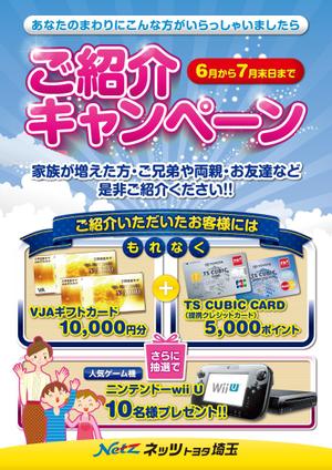 saji (saji)さんのご紹介キャンペーンＡ４チラシへの提案