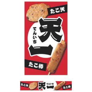 new age (new-age_420)さんのお店の名前　天一への提案