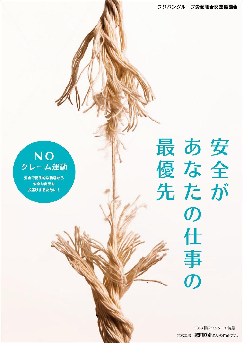 安全 衛生 標語 オファー ポスター