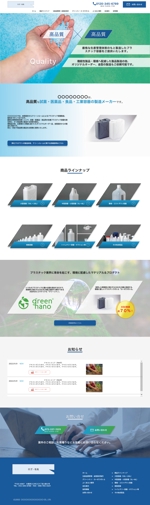 WEB制作職人 (kenshiyamamoto)さんのプラスチック容器製造会社のコーポレートサイトのトップページデザイン制作への提案