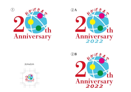 ambrose design (ehirose3110)さんの創立20周年  周年記念のロゴへの提案