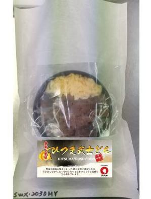 Lin (6878sing)さんのひつま武士どんのラベルデザインへの提案