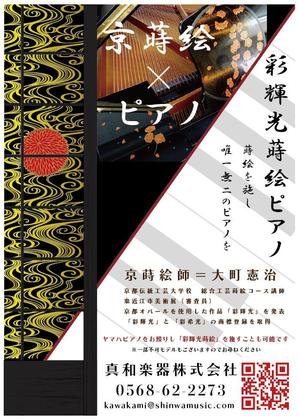 和柄屋 (hisashibu2525)さんの京都伝統工芸の蒔絵を施したヤマハグランドピアノのチラシへの提案
