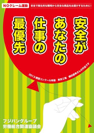 ijima-styleさんの食品工場内に貼る 安全・衛生的に関する 標語ポスター作成への提案