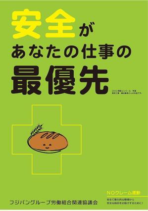 chpt.z (chapterzen)さんの食品工場内に貼る 安全・衛生的に関する 標語ポスター作成への提案