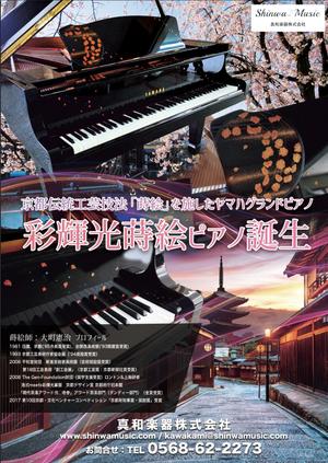 ASIANDOOR (asiandoor)さんの京都伝統工芸の蒔絵を施したヤマハグランドピアノのチラシへの提案