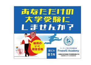 nanno1950さんのコーチング型大学受験指導「Freewill Academy」の看板への提案