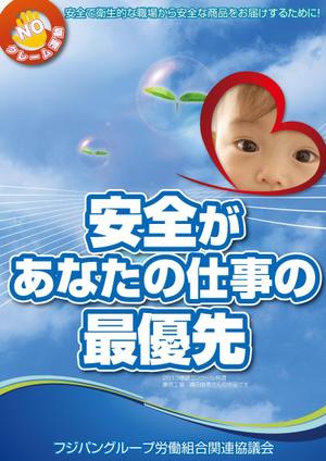 d:tOsh (Hapio)さんの食品工場内に貼る 安全・衛生的に関する 標語ポスター作成への提案