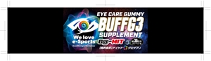 奥田勝久 (GONBEI)さんのeスポーツサプリメント「BUFFG3」のパッケージデザインへの提案