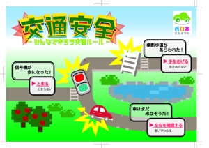 hikari ()さんの交通安全の下敷きデザインへの提案