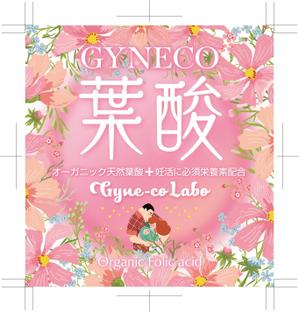 奥田勝久 (GONBEI)さんの天然葉酸サプリメントのパッケージへの提案
