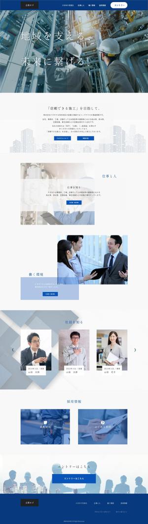 Kデザイン ()さんの設備工事会社の採用サイトのウェブデザイン（コーディングなし）への提案