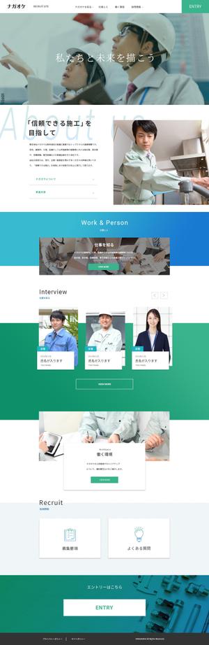 kyoko_aoさんの設備工事会社の採用サイトのウェブデザイン（コーディングなし）への提案